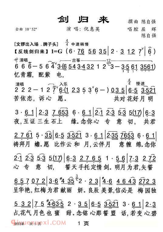 粤剧《剑归来》简谱