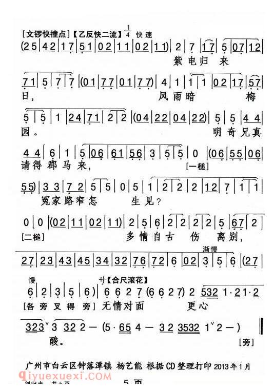 粤剧《剑归来》简谱