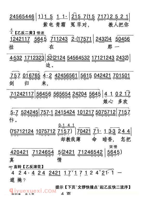 粤剧《剑归来》简谱