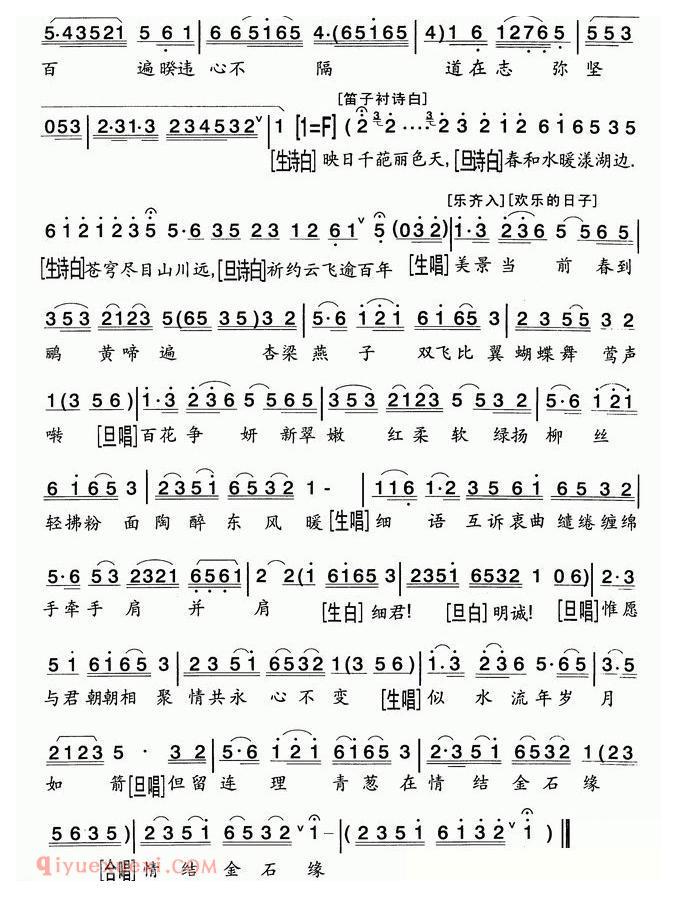 粤剧《金石缘》简谱