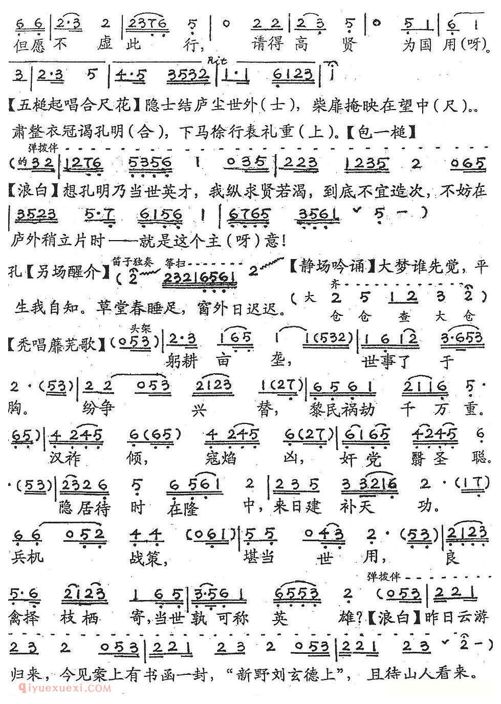 粤剧《隆中对》简谱