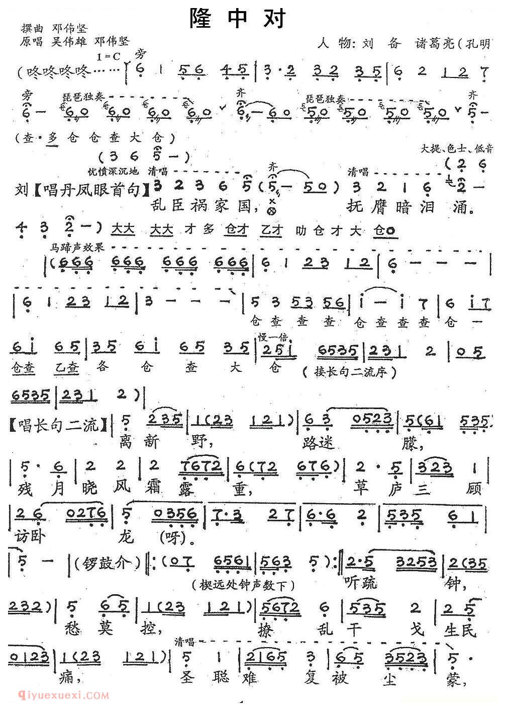 粤剧《隆中对》简谱