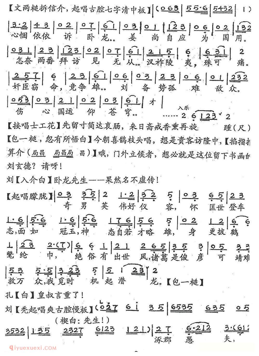粤剧《隆中对》简谱
