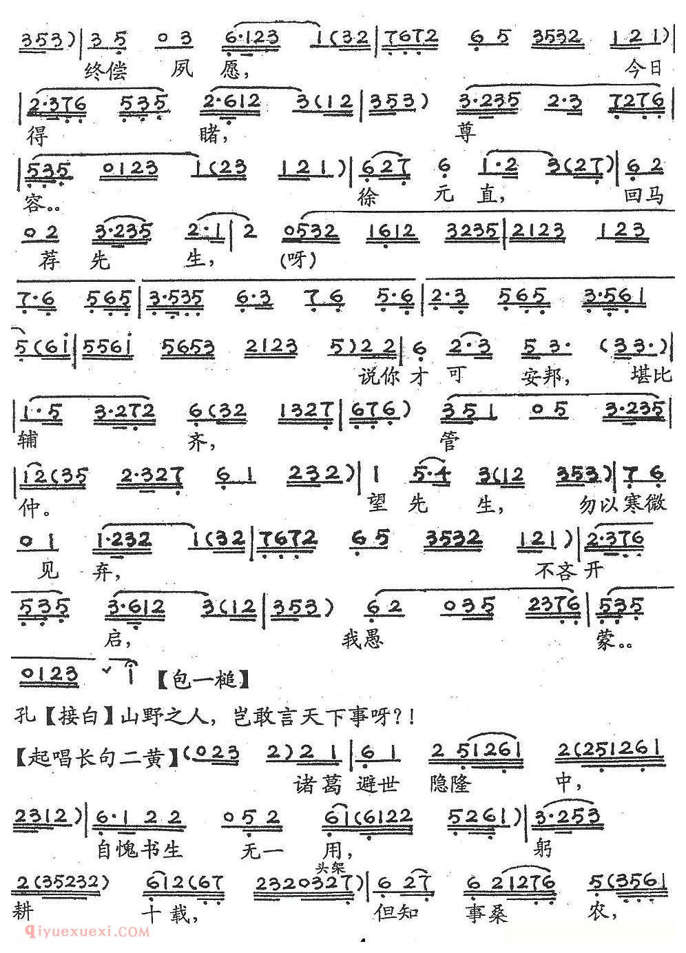 粤剧《隆中对》简谱