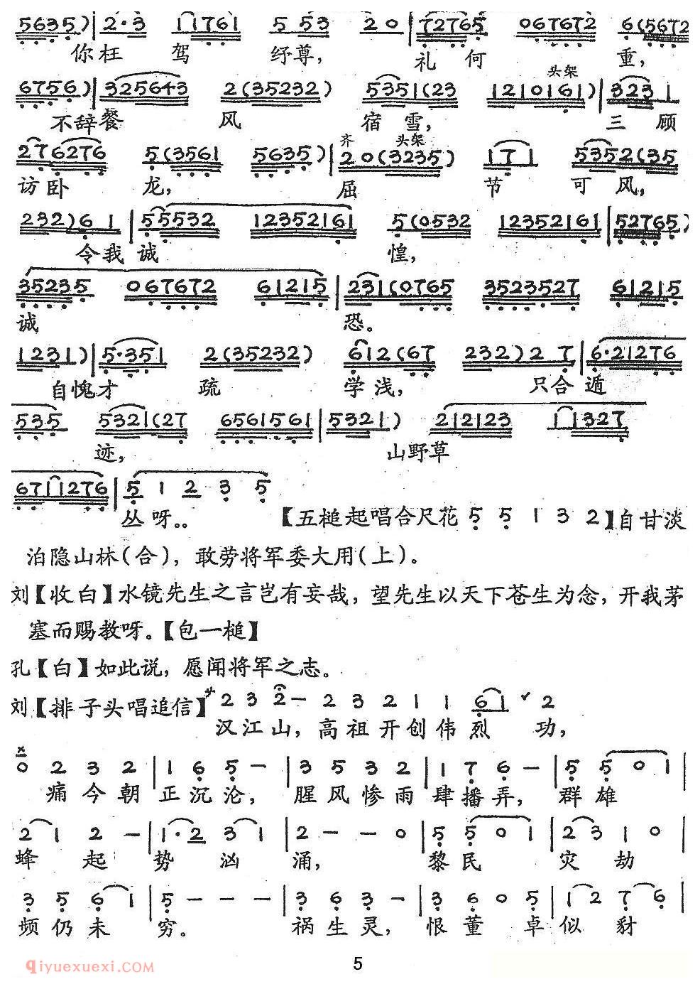 粤剧《隆中对》简谱