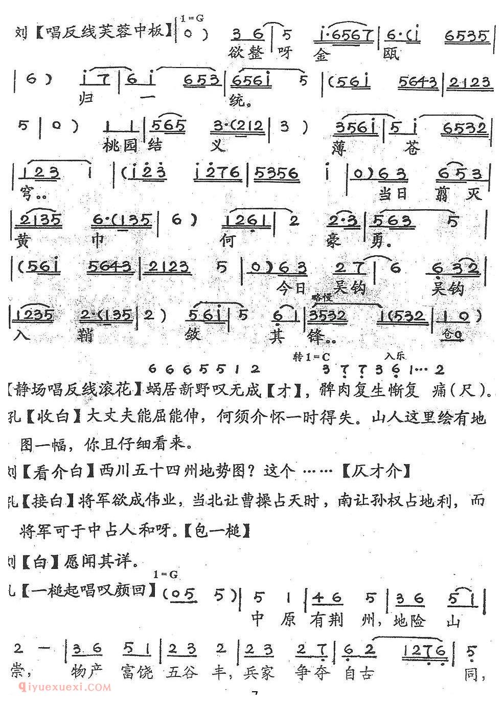 粤剧《隆中对》简谱