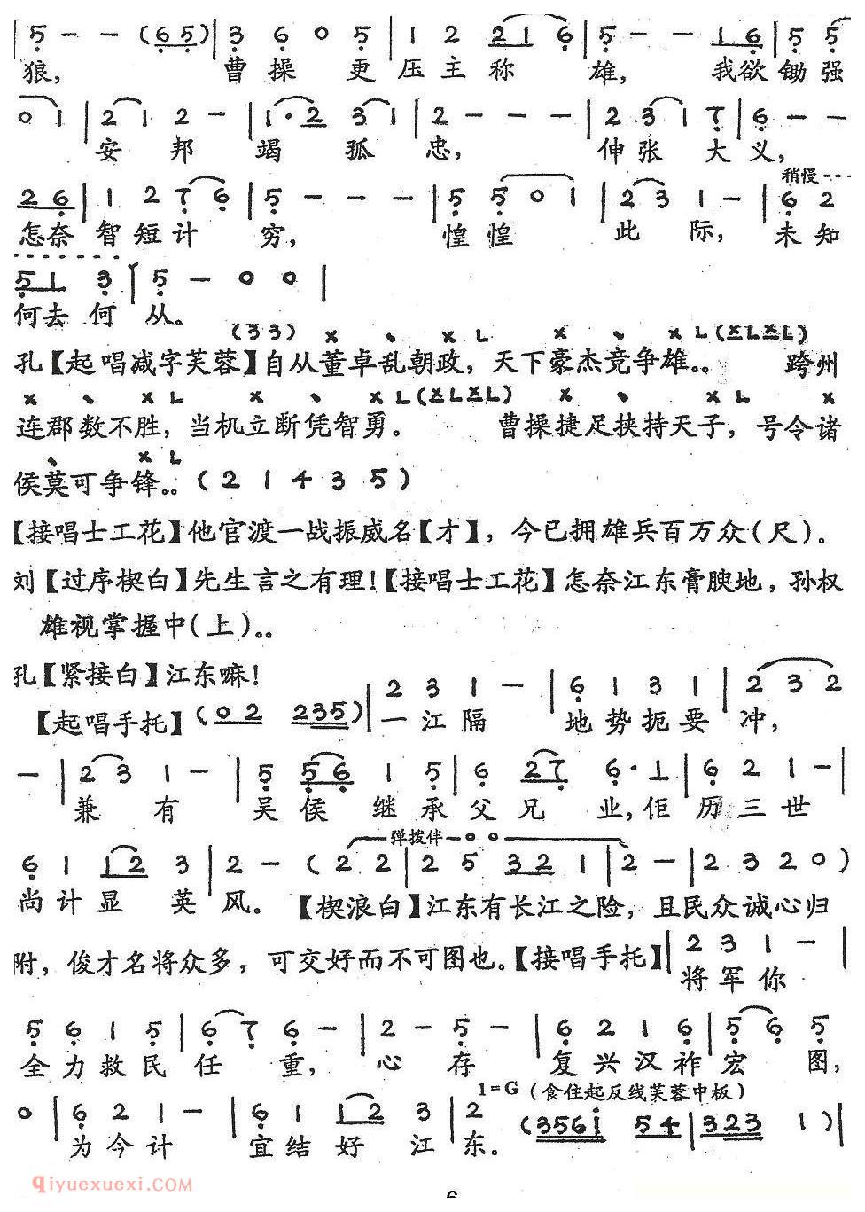 粤剧《隆中对》简谱