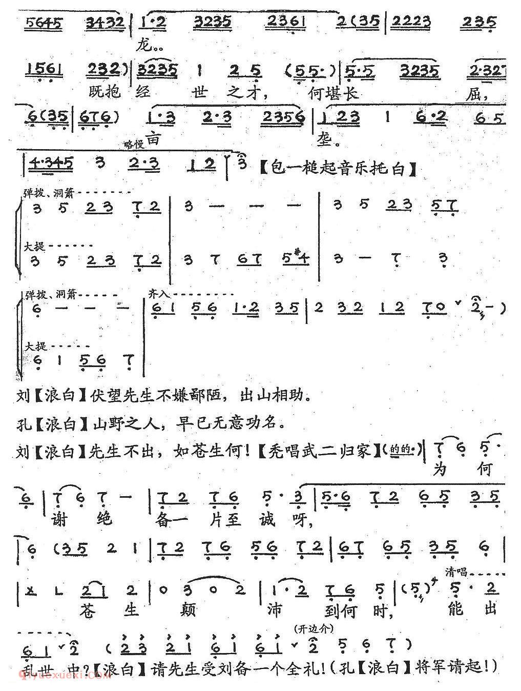 粤剧《隆中对》简谱