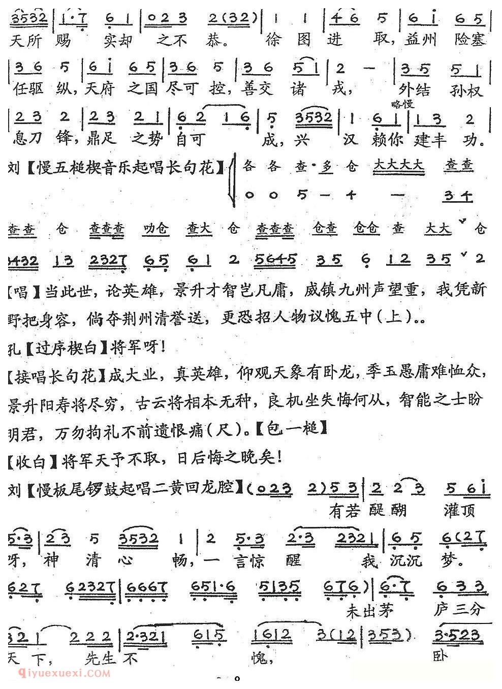 粤剧《隆中对》简谱