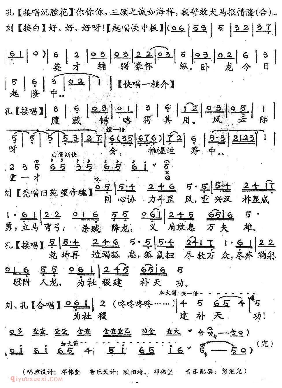 粤剧《隆中对》简谱