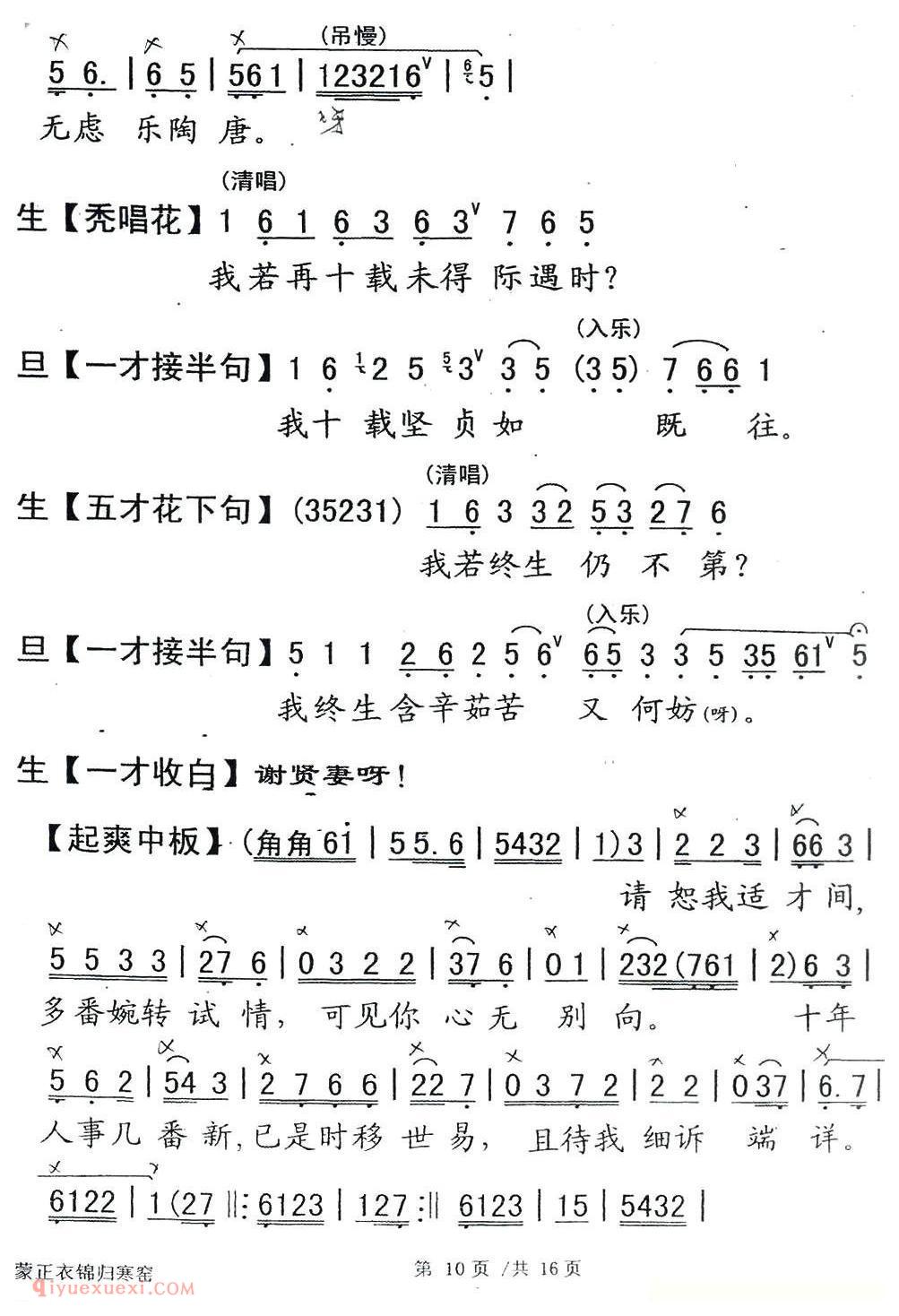 粤剧《蒙正衣锦归寒窑》简谱