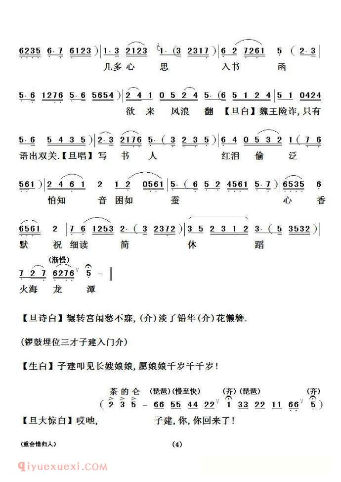 粤剧《重会惜归人》洛神/选段