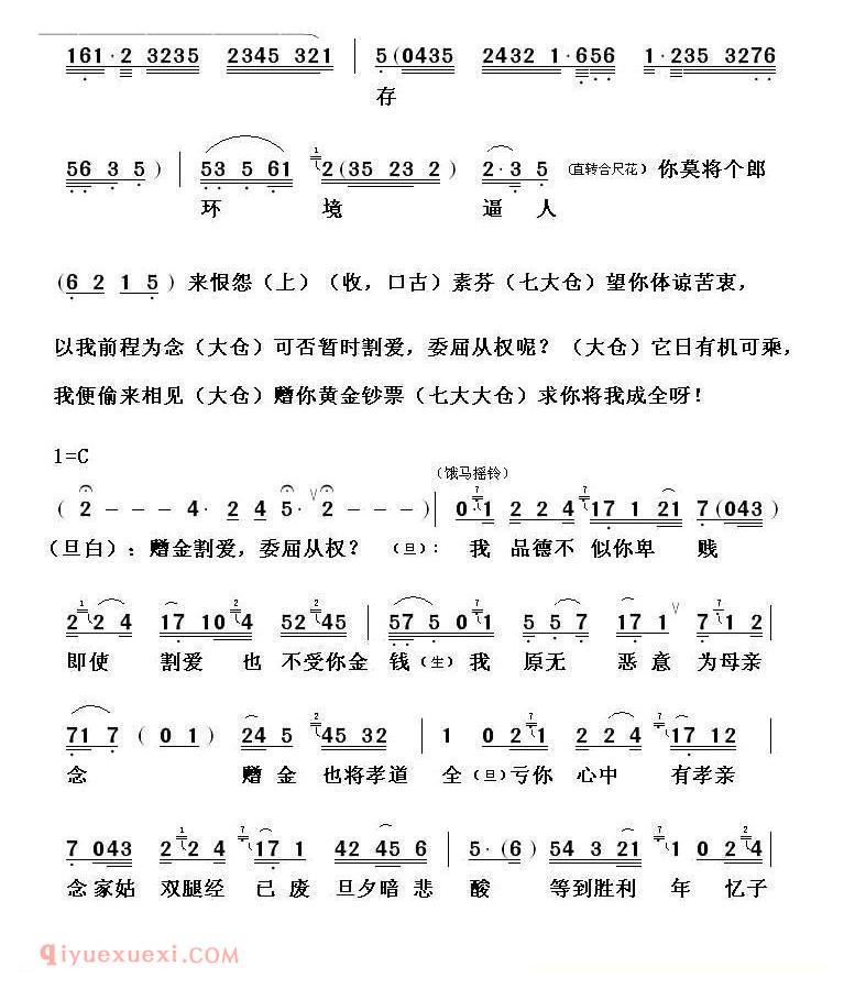 粤剧《一江春水往东流》简谱