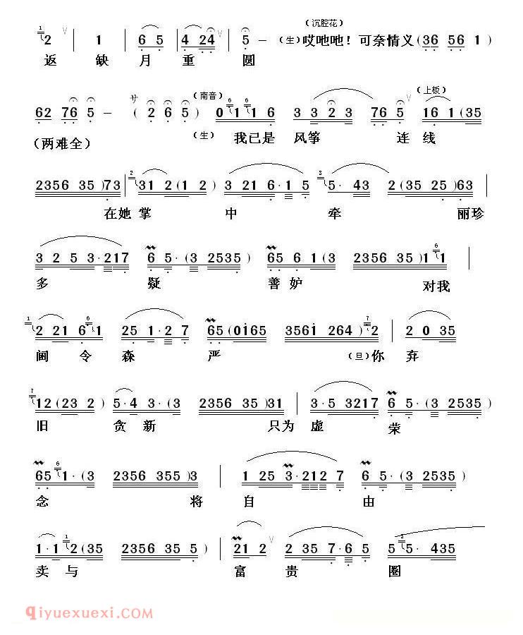 粤剧《一江春水往东流》简谱