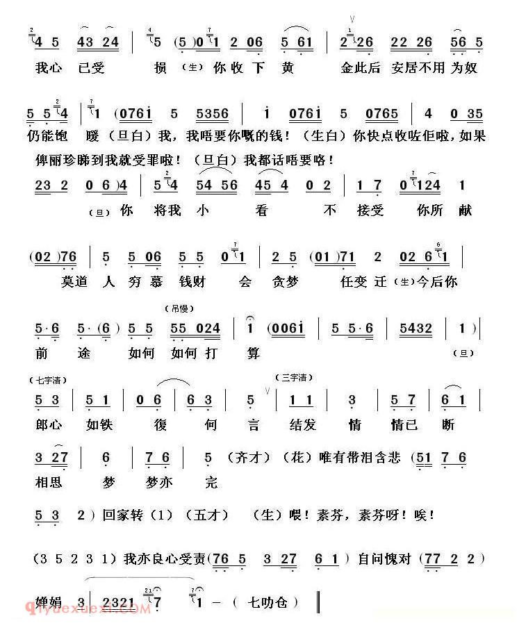 粤剧《一江春水往东流》简谱