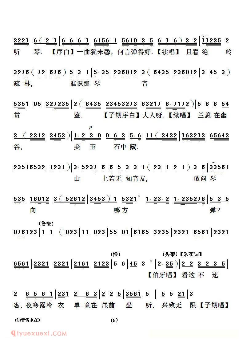 粤剧《知音情永在》简谱