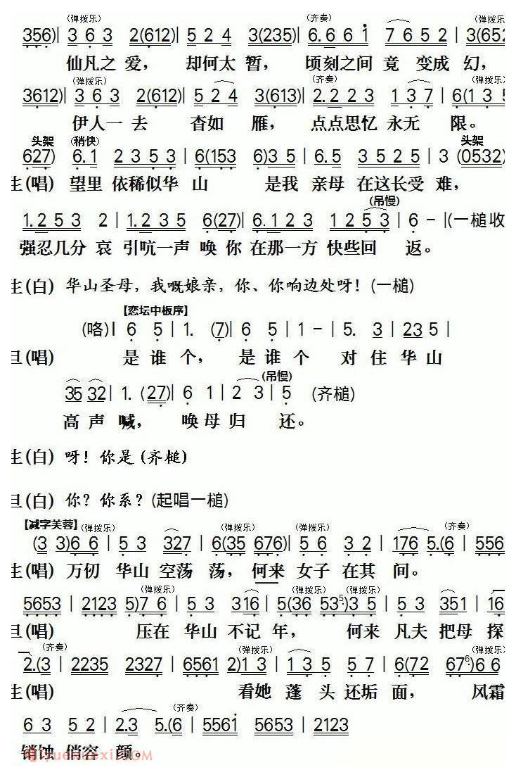 粤剧《怒劈华山》简谱