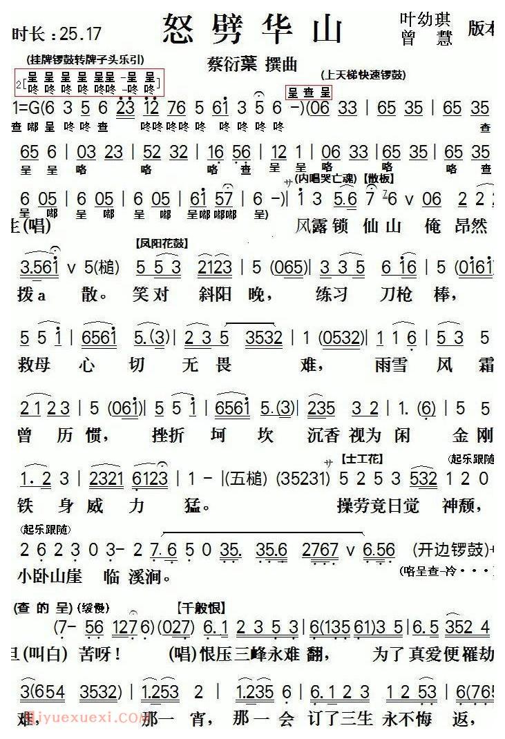 粤剧《怒劈华山》简谱