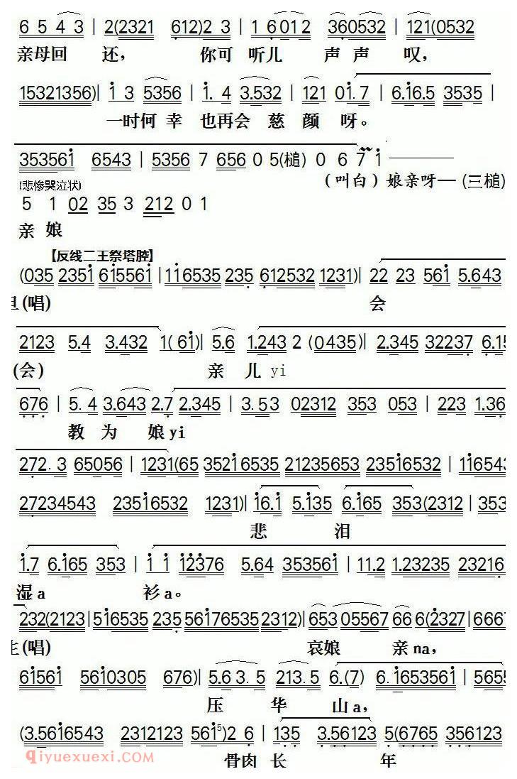 粤剧《怒劈华山》简谱