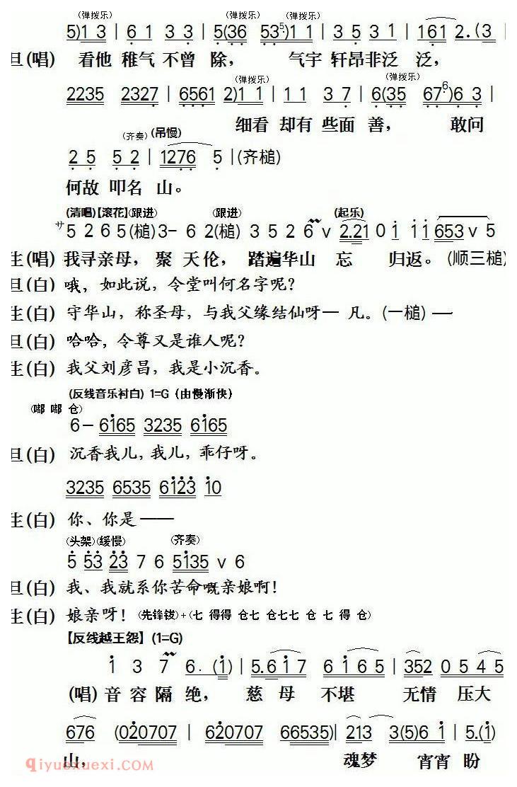 粤剧《怒劈华山》简谱