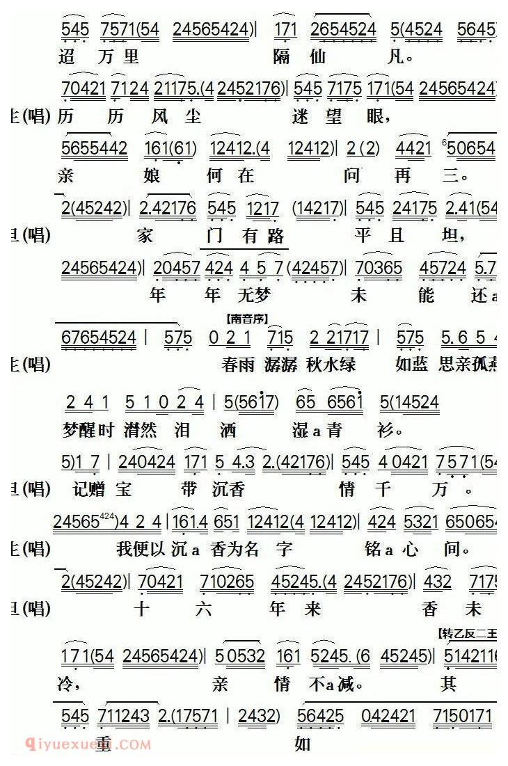 粤剧《怒劈华山》简谱