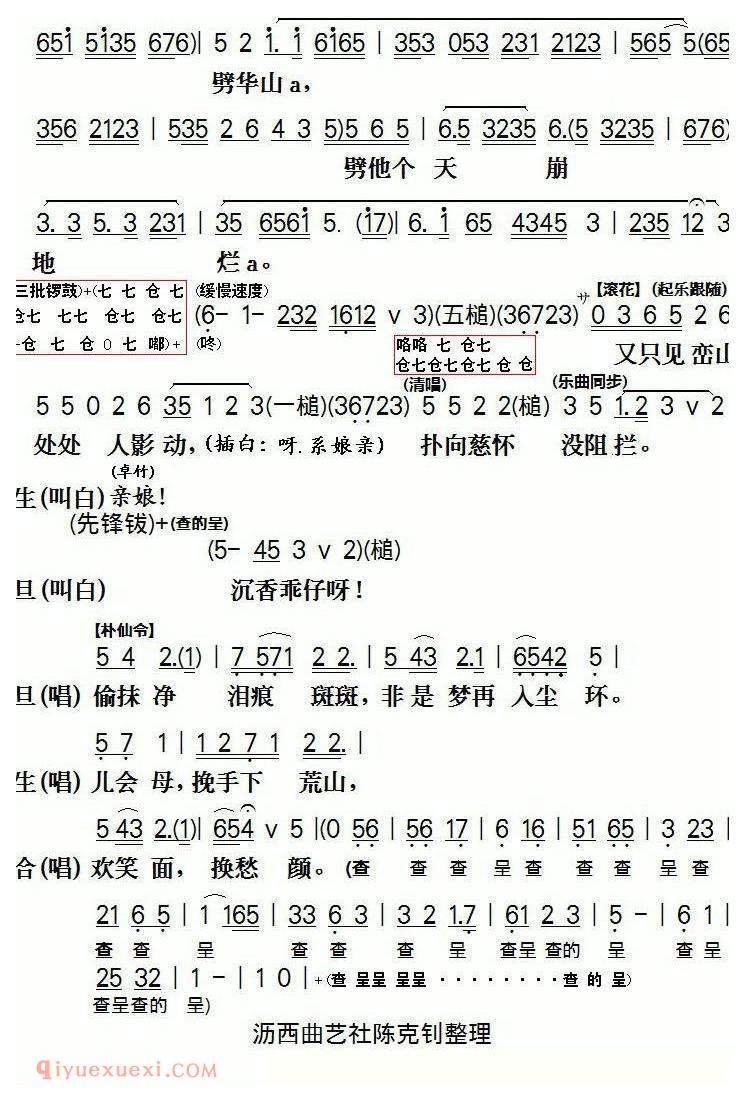 粤剧《怒劈华山》简谱