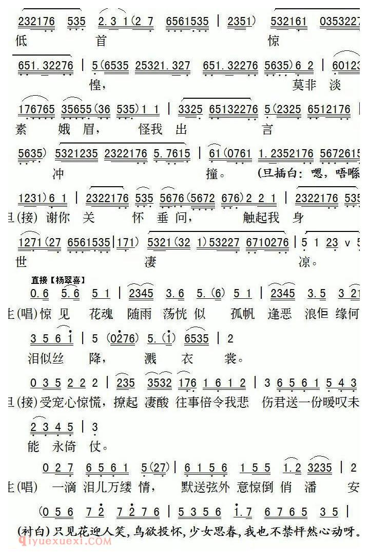 粤剧《俏潘安店遇》简谱