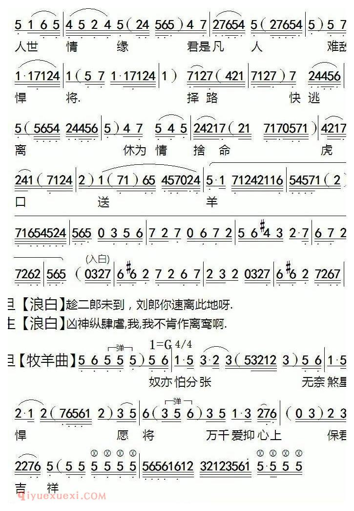 粤剧《痛失莲灯凤离鸾》简谱