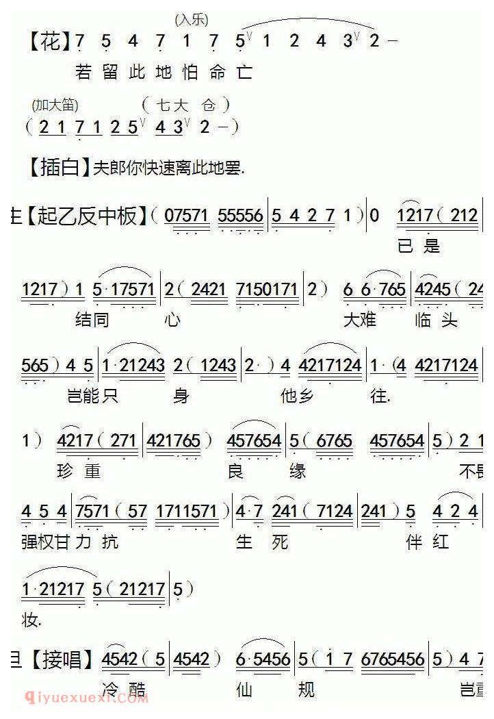 粤剧《痛失莲灯凤离鸾》简谱