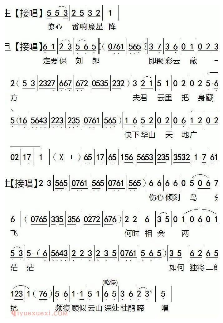 粤剧《痛失莲灯凤离鸾》简谱