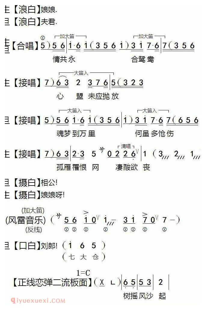 粤剧《痛失莲灯凤离鸾》简谱