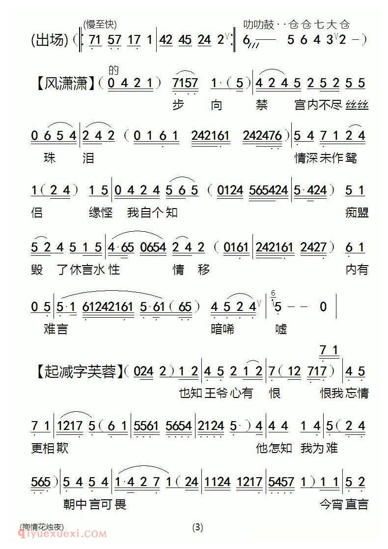 粤剧《殉情花烛夜》简谱