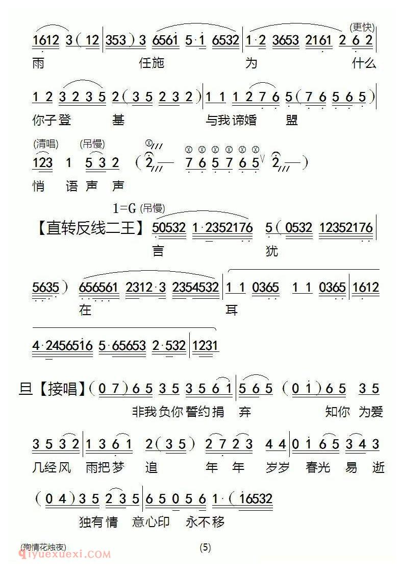 粤剧《殉情花烛夜》简谱