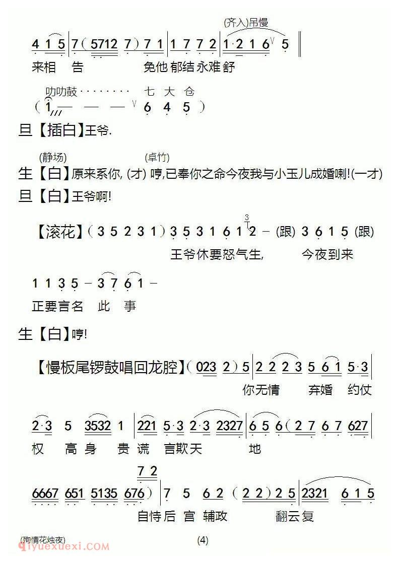 粤剧《殉情花烛夜》简谱
