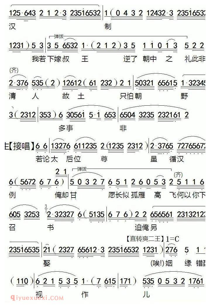 粤剧《殉情花烛夜》简谱