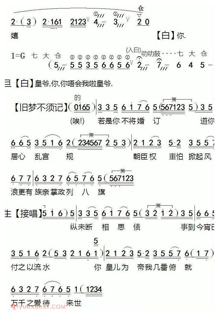 粤剧《殉情花烛夜》简谱