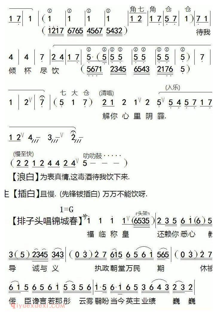 粤剧《殉情花烛夜》简谱