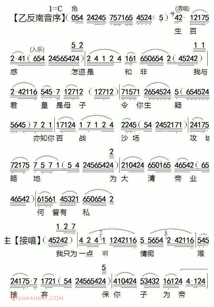 粤剧《殉情花烛夜》简谱