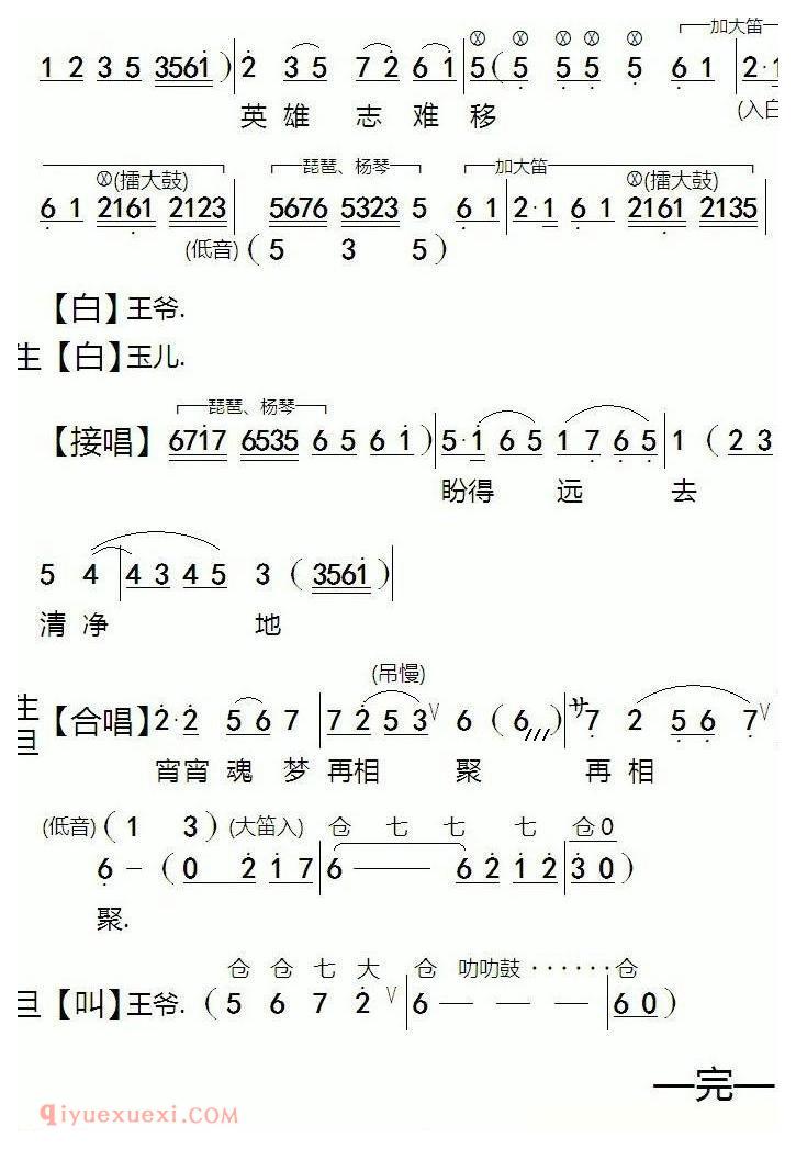 粤剧《殉情花烛夜》简谱