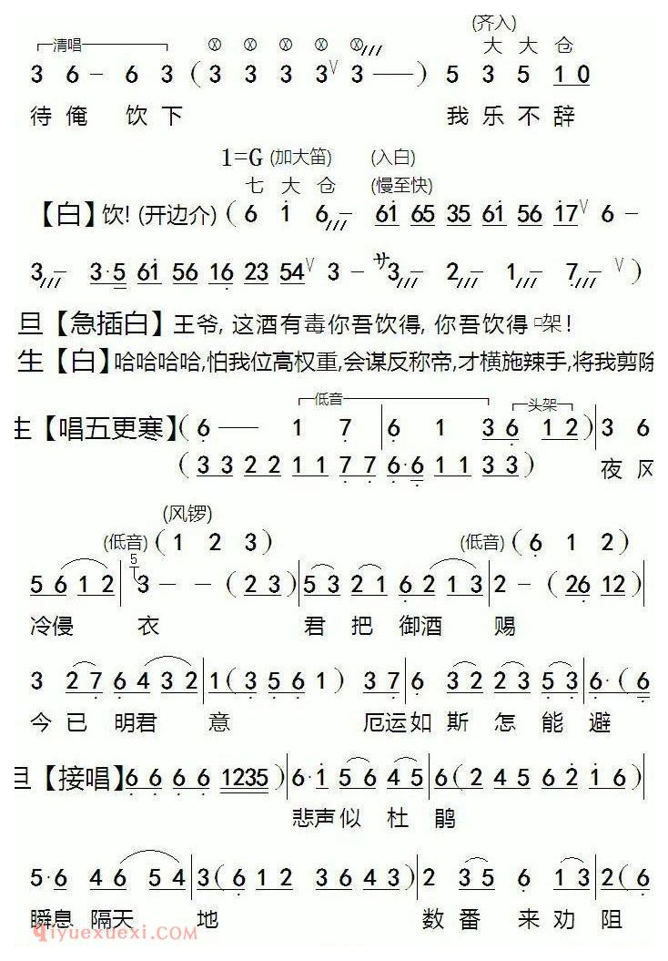 粤剧《殉情花烛夜》简谱