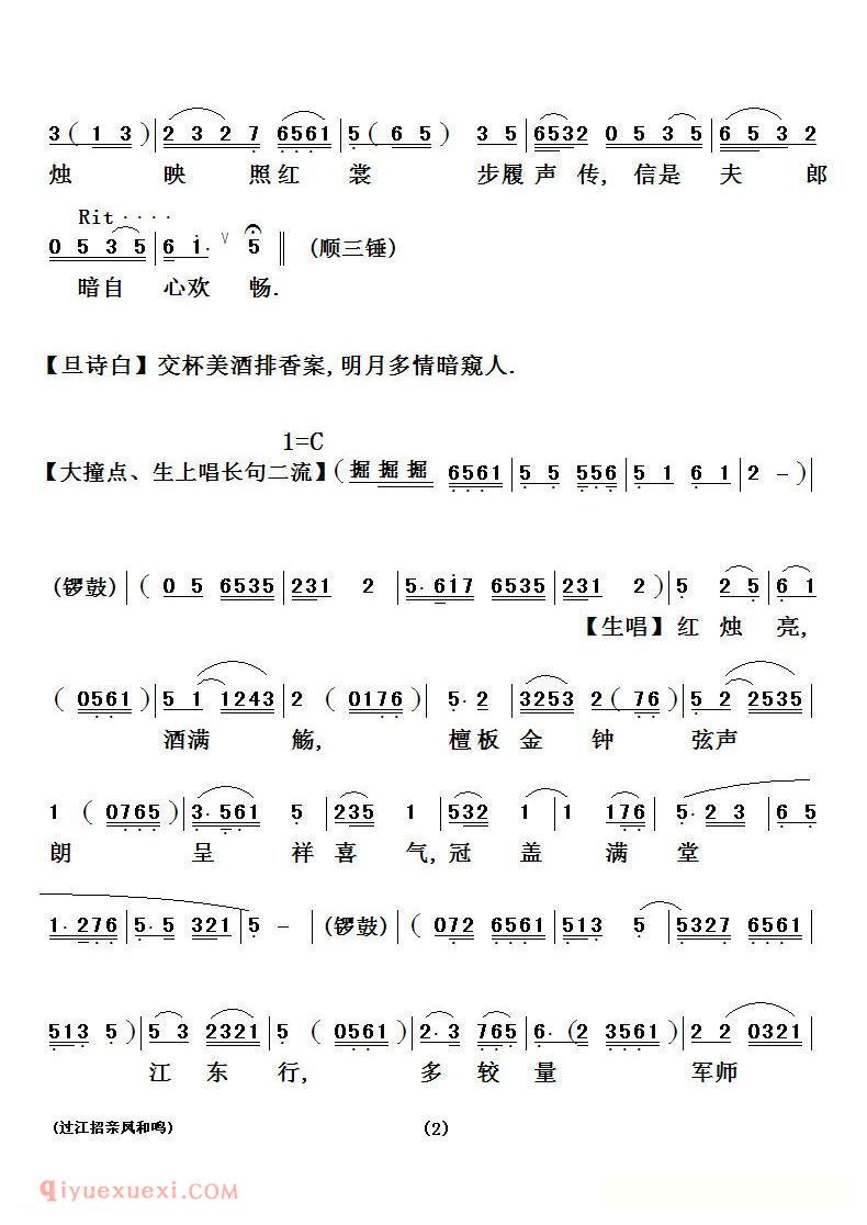 粤剧《过江招亲凤和鸣》简谱