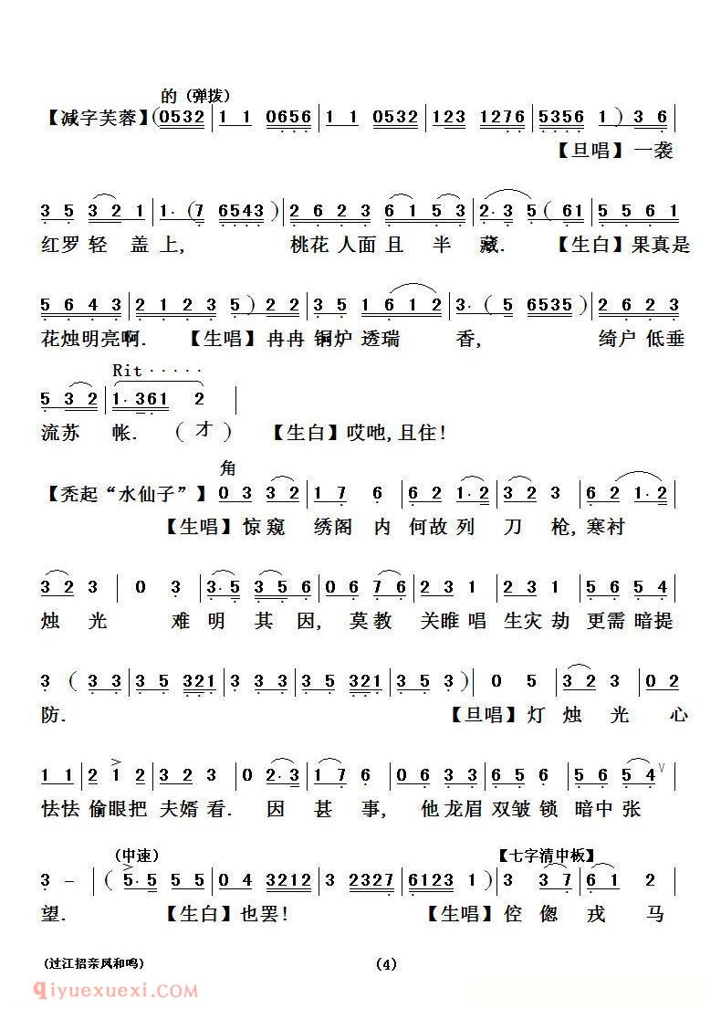 粤剧《过江招亲凤和鸣》简谱