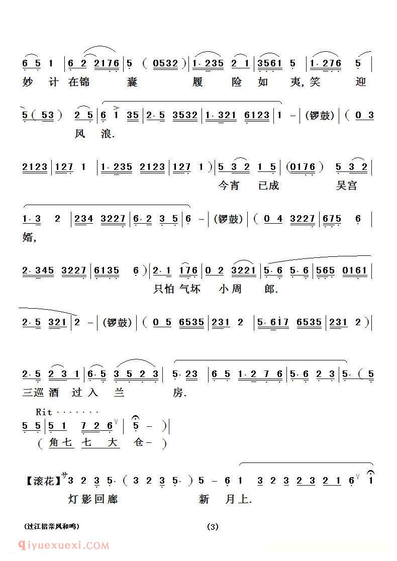 粤剧《过江招亲凤和鸣》简谱