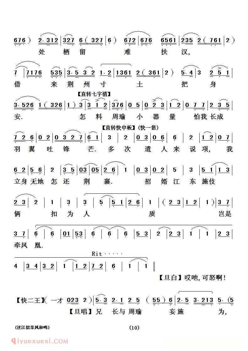 粤剧《过江招亲凤和鸣》简谱