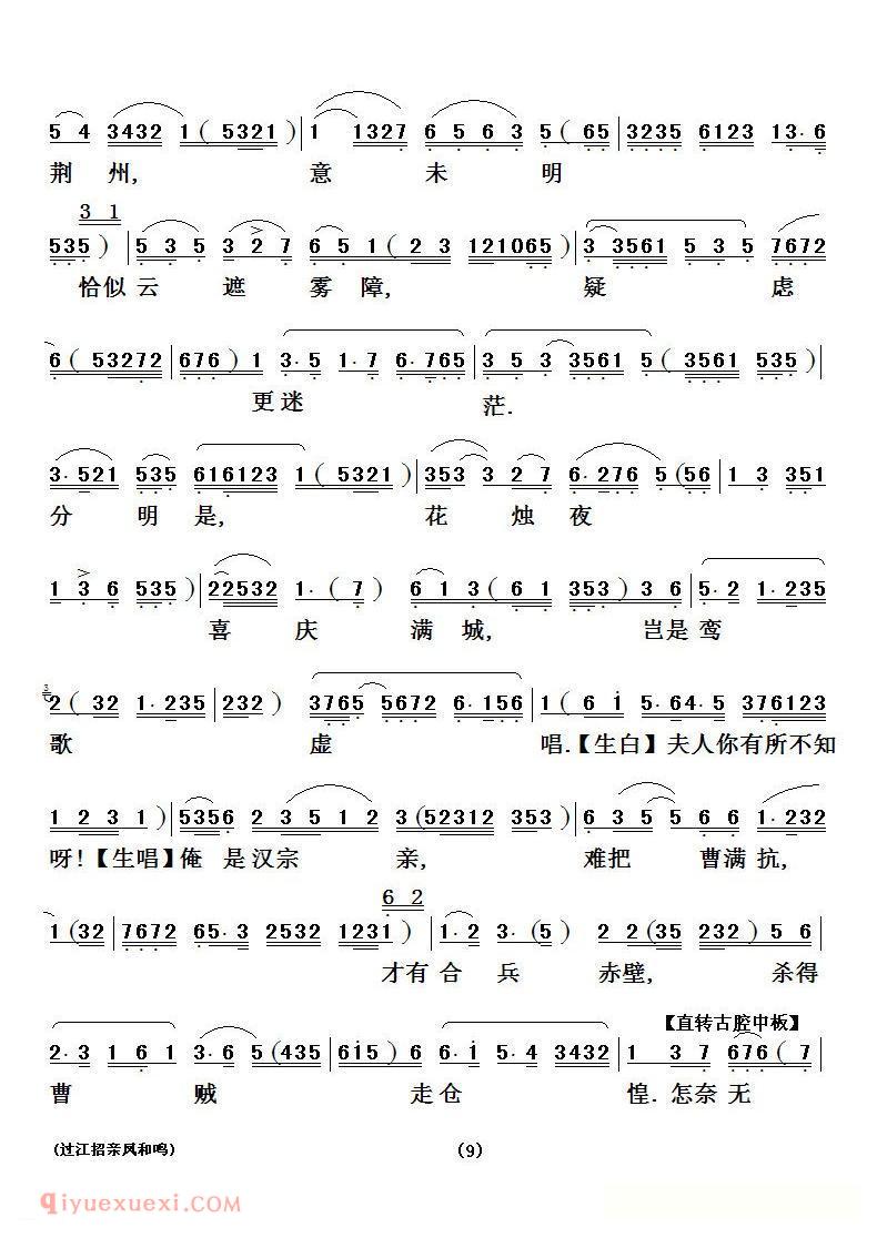 粤剧《过江招亲凤和鸣》简谱