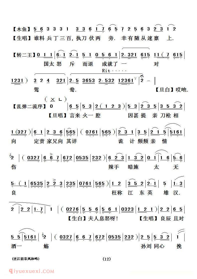 粤剧《过江招亲凤和鸣》简谱
