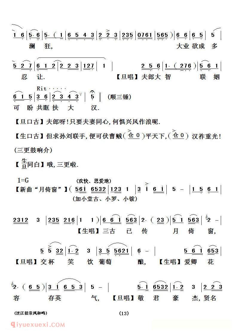 粤剧《过江招亲凤和鸣》简谱