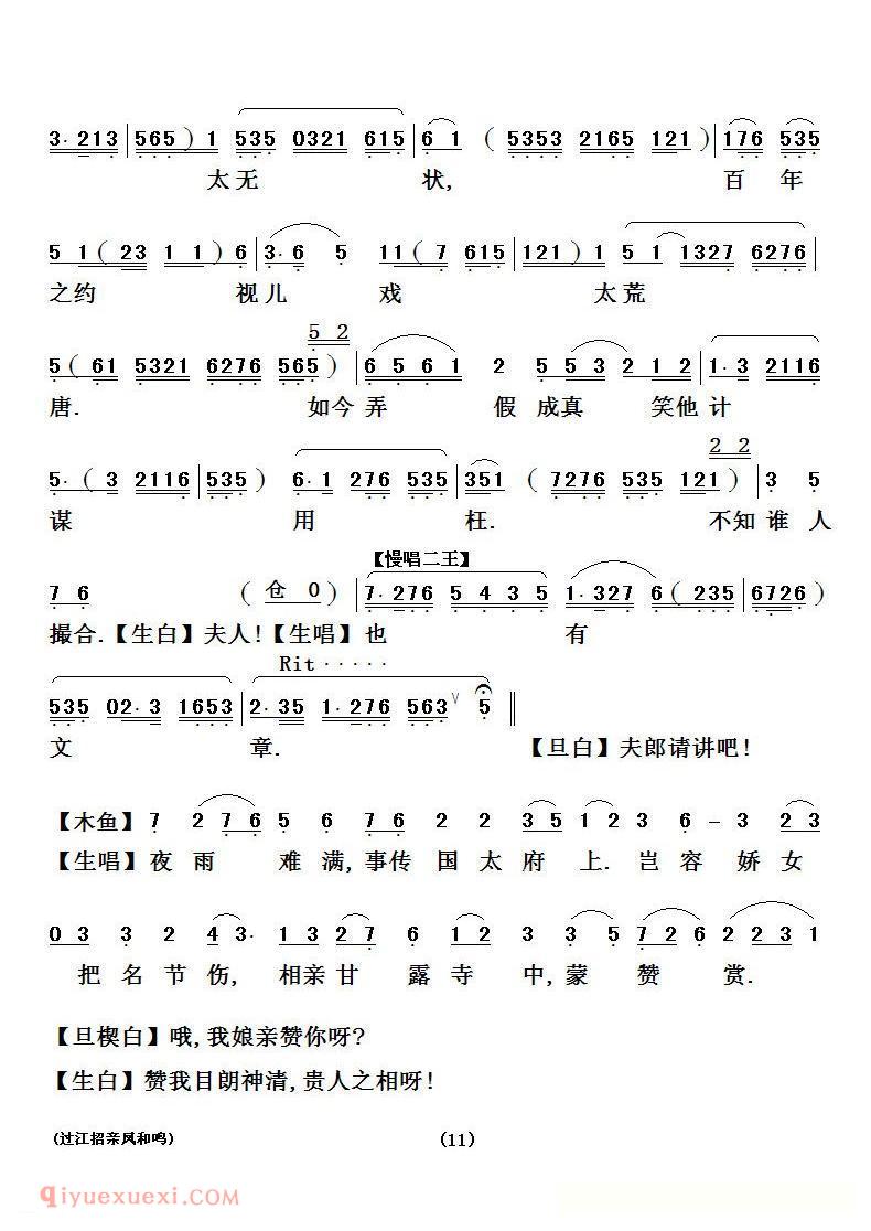 粤剧《过江招亲凤和鸣》简谱