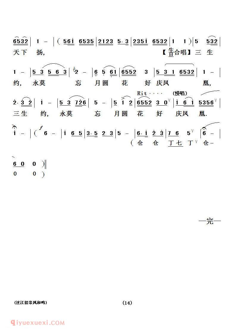 粤剧《过江招亲凤和鸣》简谱