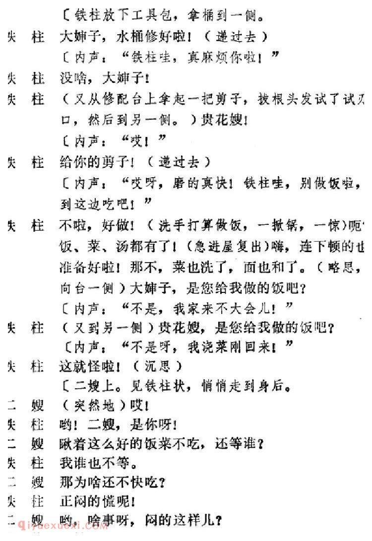 吕剧《婚事》全本